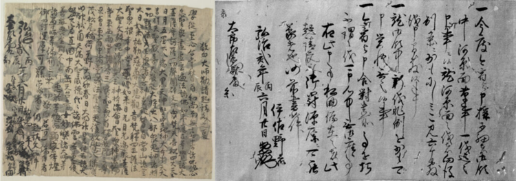 Kishōmon: Four oaths and five invocations